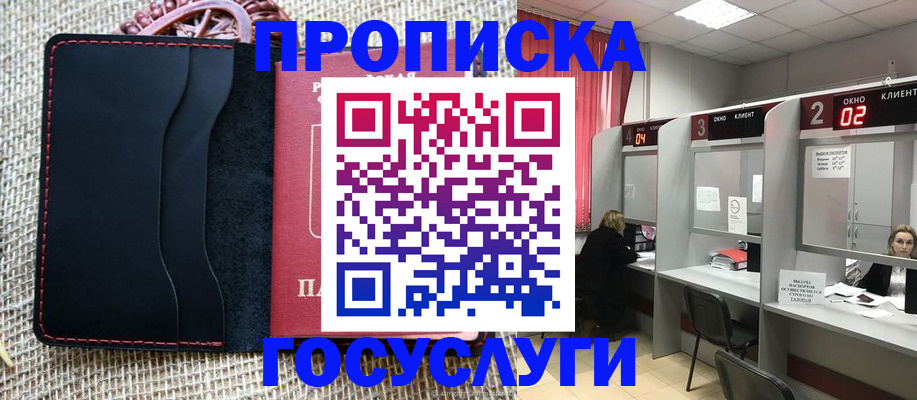 прописка в Кизляре